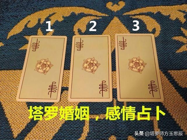 塔罗:婚姻感情不顺,他现在还想维持这段关系吗?对你什么想法?